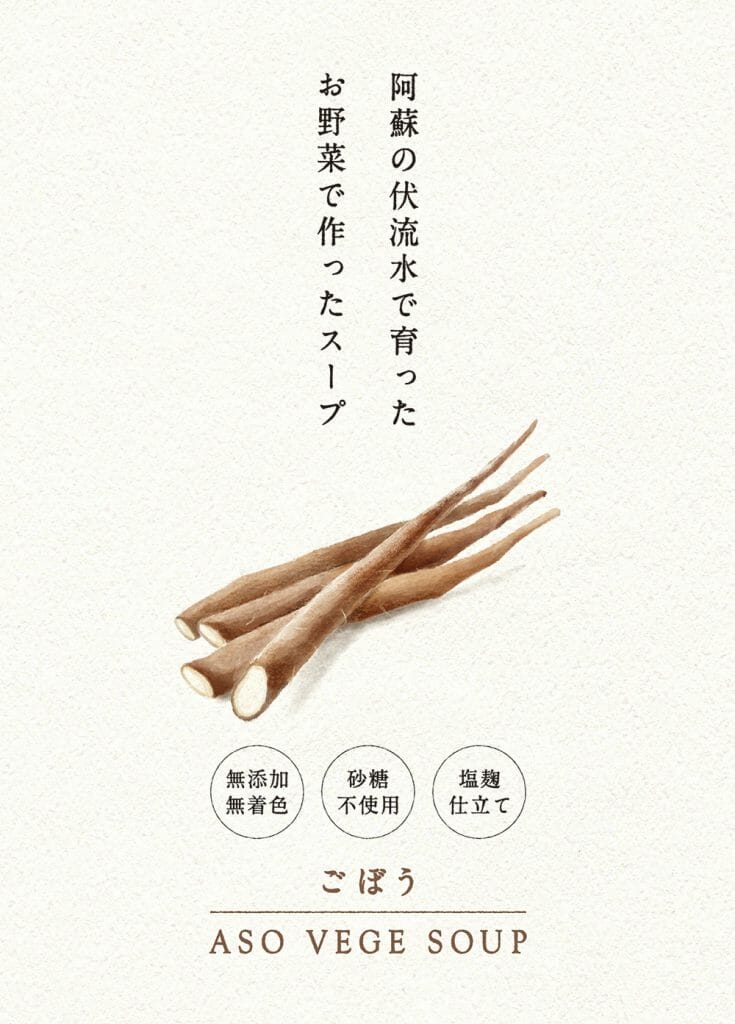 ごぼうスープのパッケージイラスト 熊本のイラストレーター わたなべみきこ