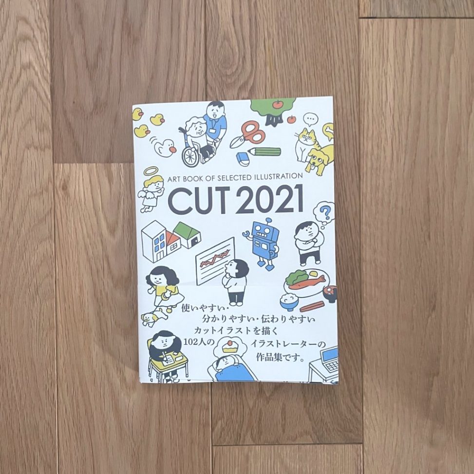 CUT2021表紙