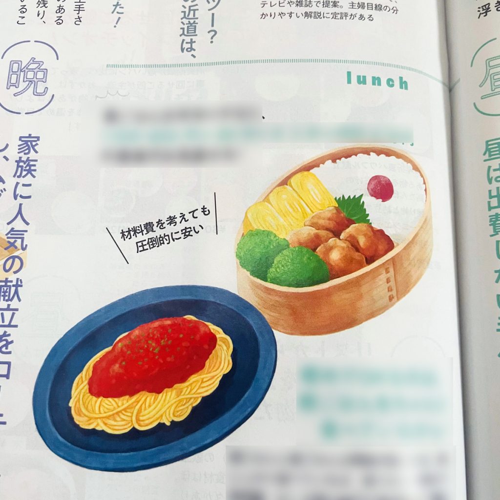 サンキュ誌面（お弁当とパスタ）