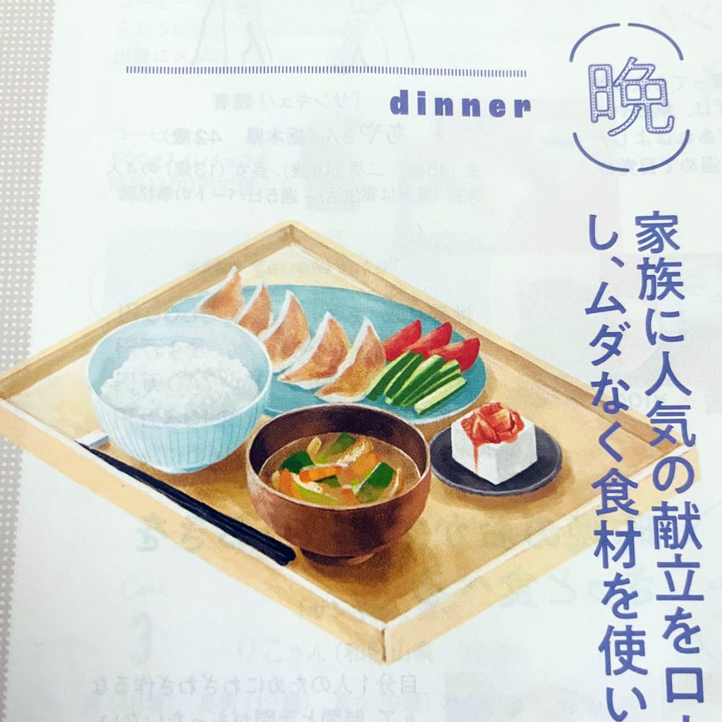 サンキュ誌面（夕食）