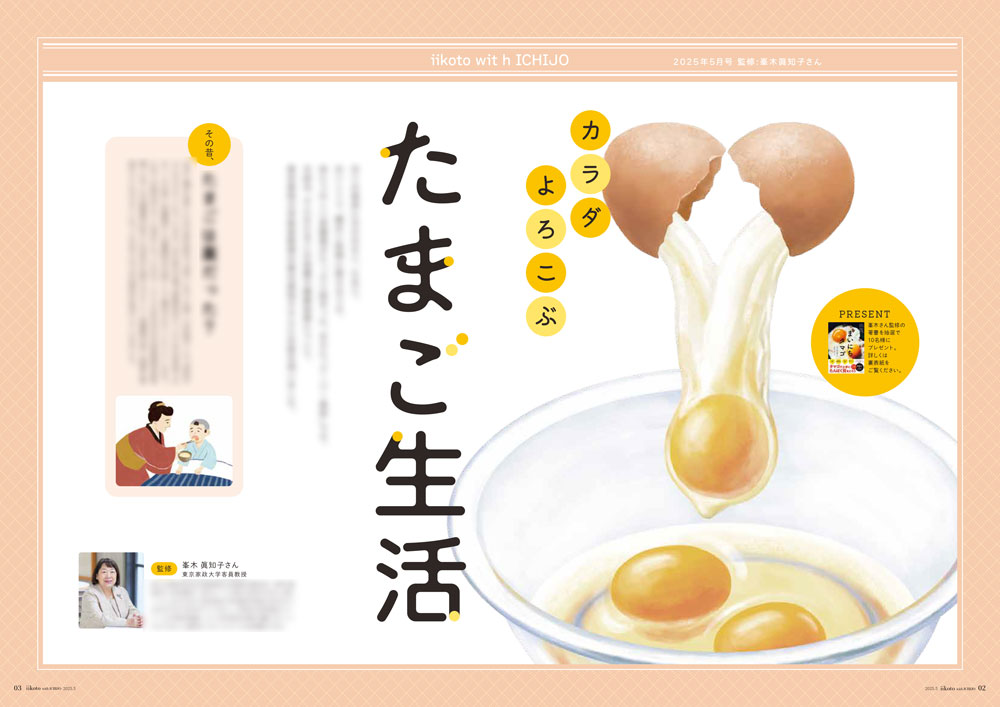 誌面イメージ