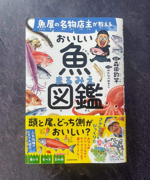 魚図鑑
