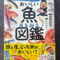 魚図鑑カバー