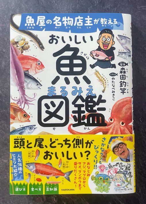 魚図鑑カバー