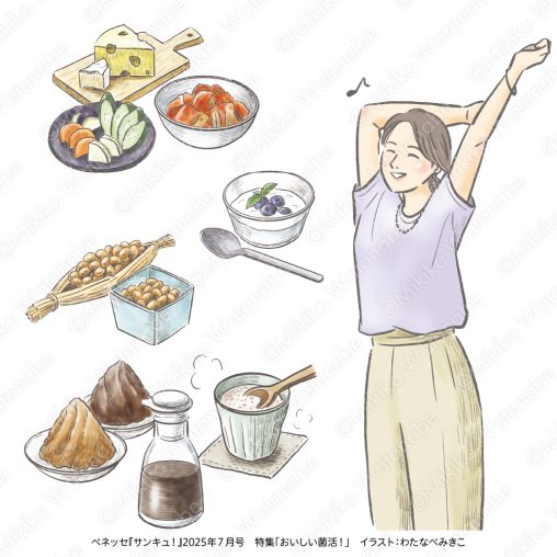 女性と発酵食品のイラスト