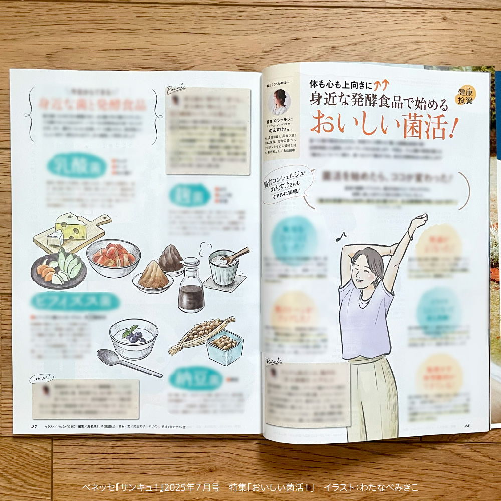 サンキュ！誌面