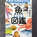 魚のイラストが入った書籍表紙