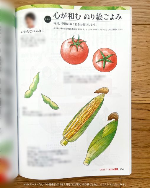 夏野菜イラストの色鉛筆塗り見本