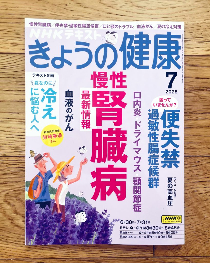 きょうの健康7月号表紙