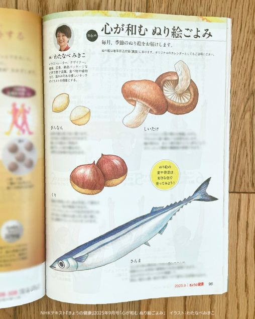 サンマ、栗、しいたけ、秋の食材の色鉛筆ぬりえ
