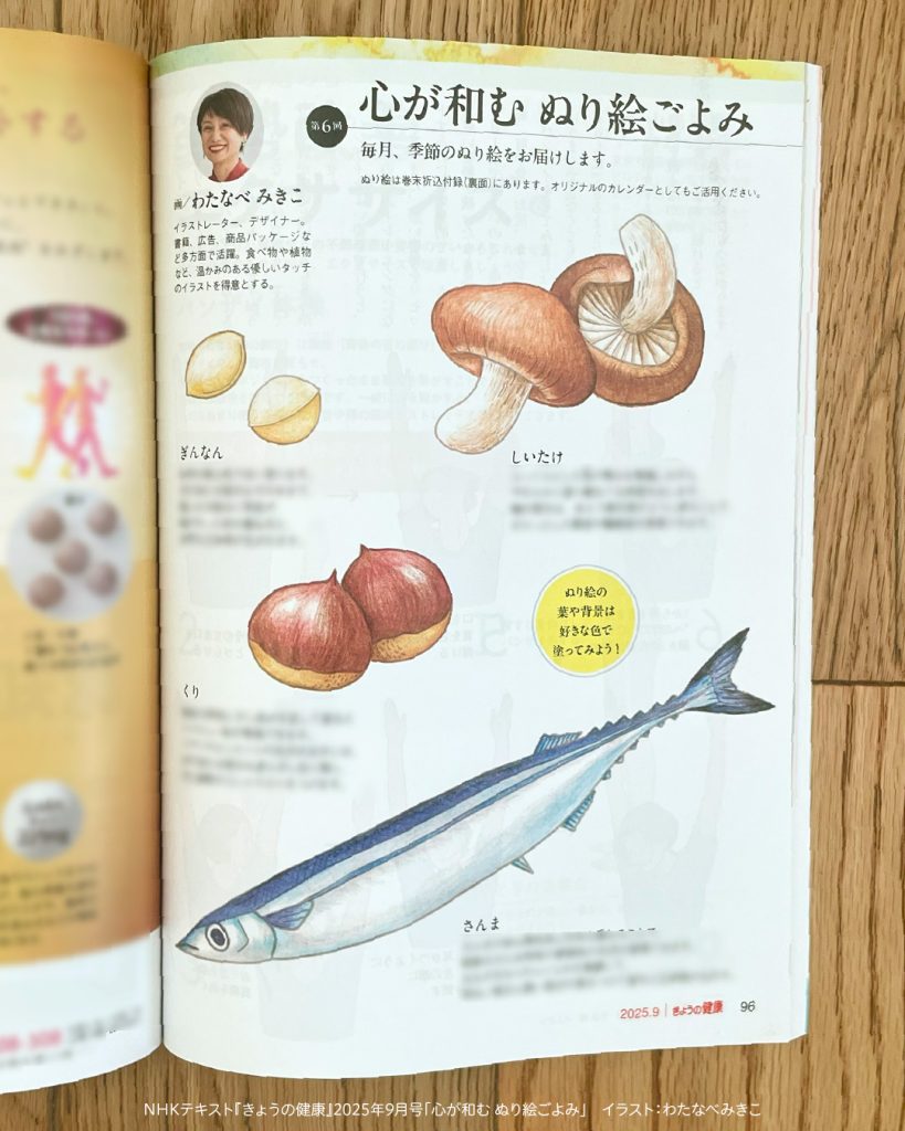 サンマ、栗、しいたけ、秋の食材の色鉛筆ぬりえ