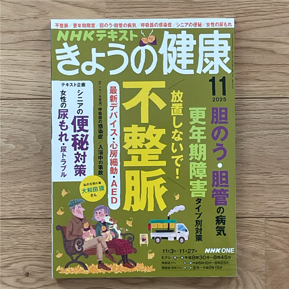 きょうの健康表紙