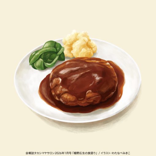 ハンバーグのイラスト