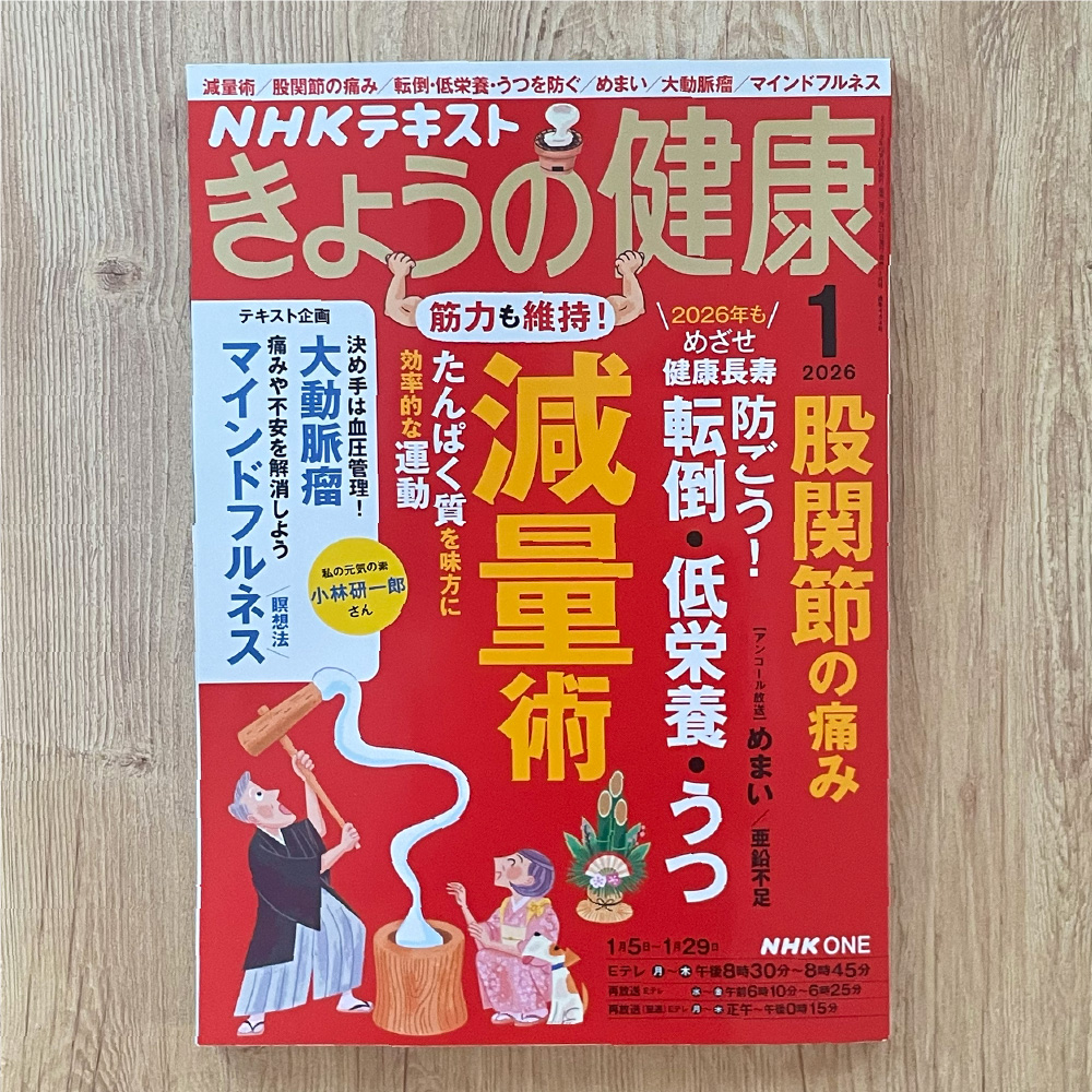 きょうの健康　表紙