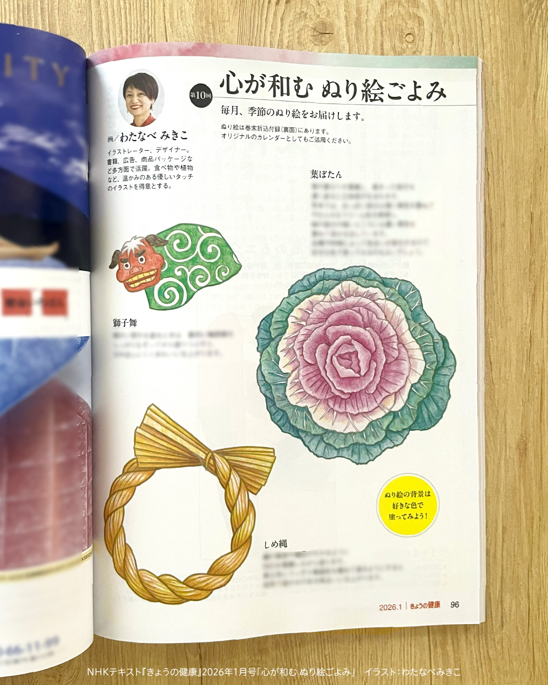 葉ぼたん、獅子舞、しめ縄